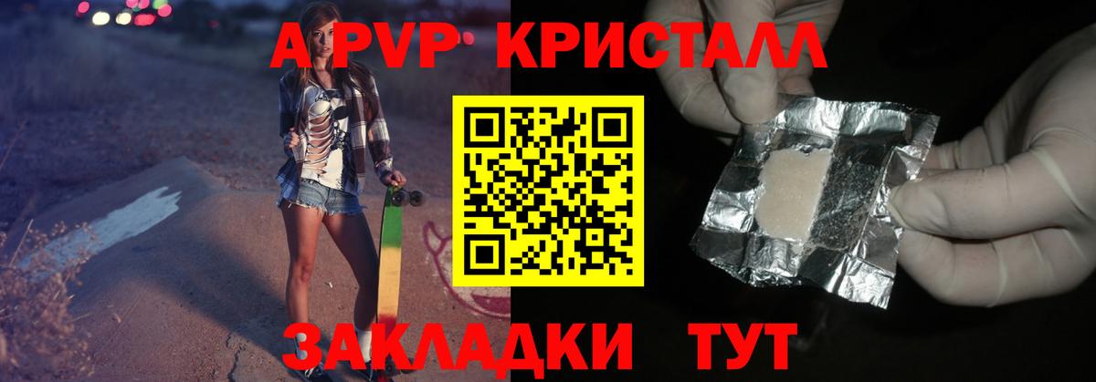 А ПВП кристаллы Новый Уренгой