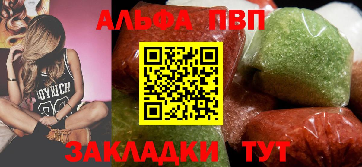 Alpha-PVP VHQ  A-PVP Crystall  как найти закладки  Вход с VPN  А ПВП Соль  Новый Уренгой 