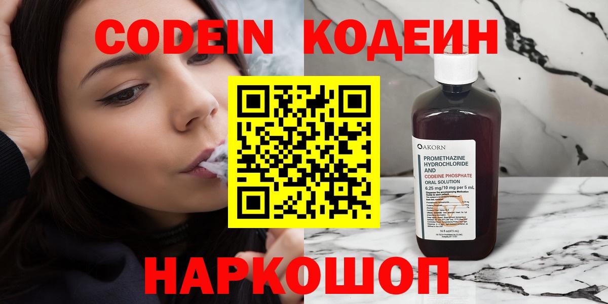 Codein напиток Lean (лин) Новый Уренгой