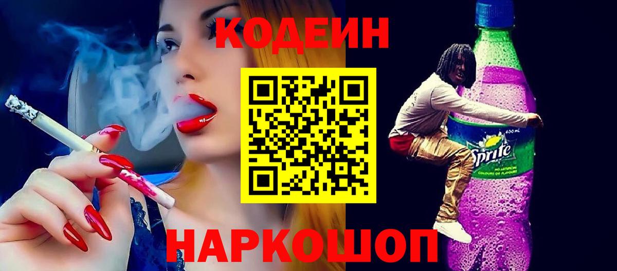 Новый Уренгой  Кодеиновый сироп Lean напиток Lean (лин)  Codein напиток Lean (лин)  Вход с VPN 