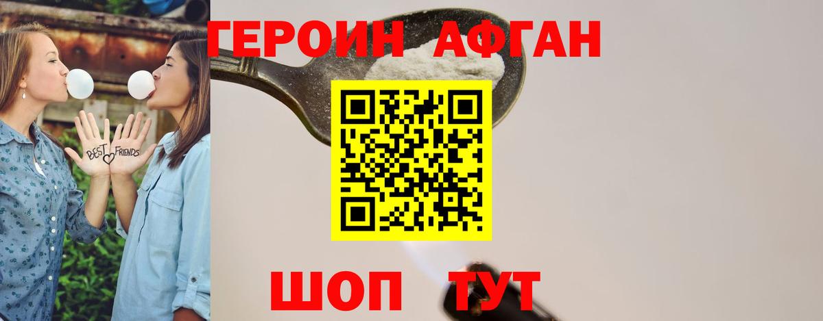 Героин  Вход с VPN  Новый Уренгой  Героин афганец 