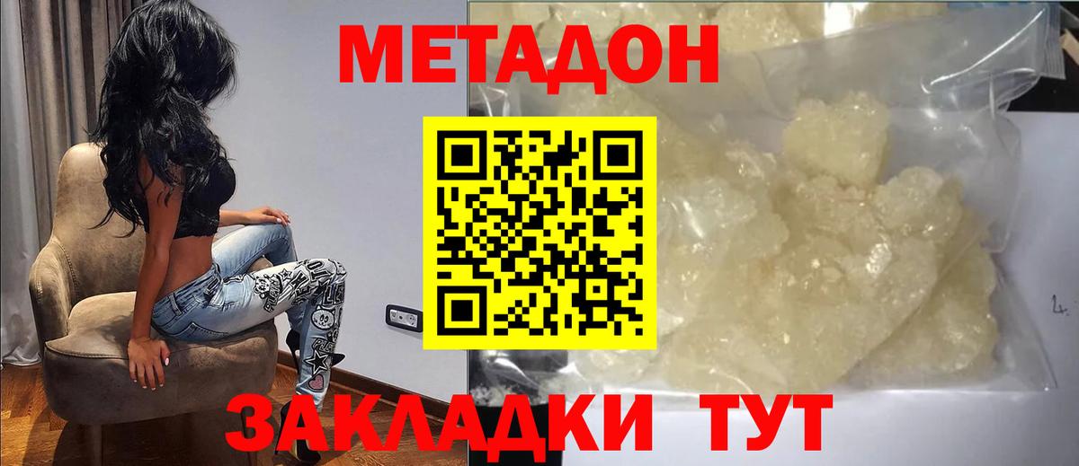 МЕТАДОН кристалл  Вход с VPN  Метадон кристалл  Новый Уренгой 