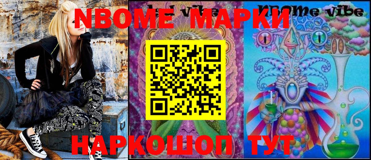 Марки N-bome  Марки N-bome 1,8мг  Марки N-bome 1,8мг  Вход с VPN  Новый Уренгой 