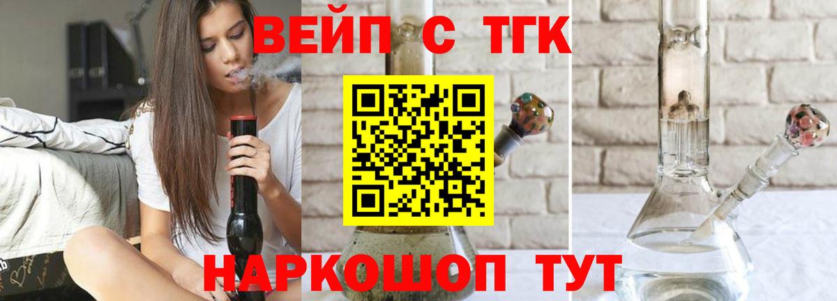 ТГК жижа Новый Уренгой